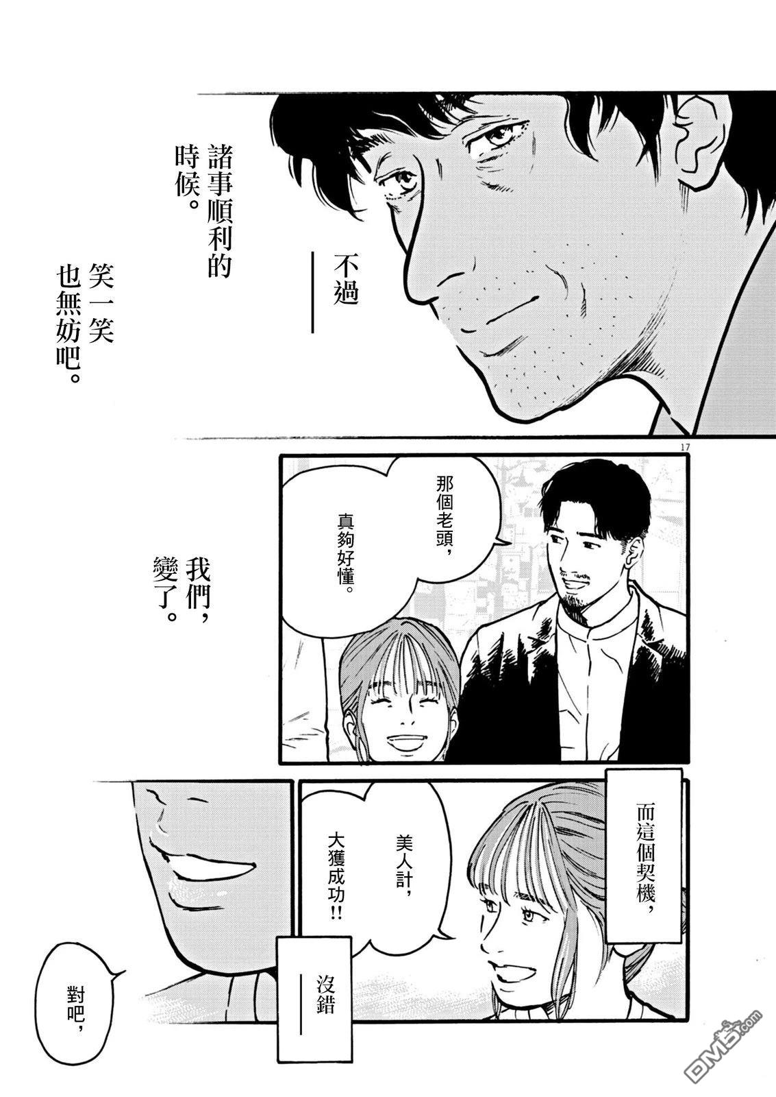 假装我是美羽小姐 第106话 第17页