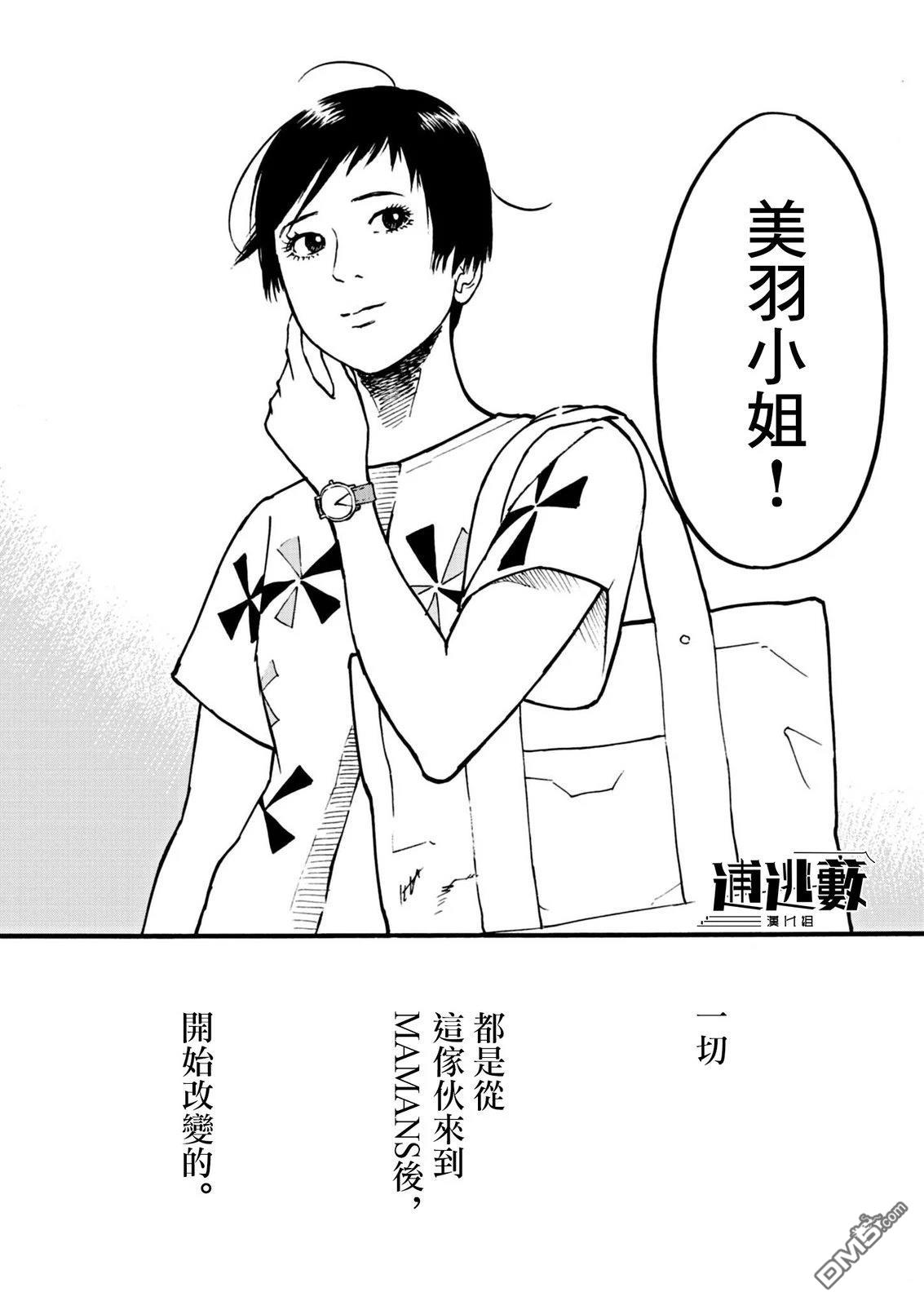 假装我是美羽小姐 第106话 第18页