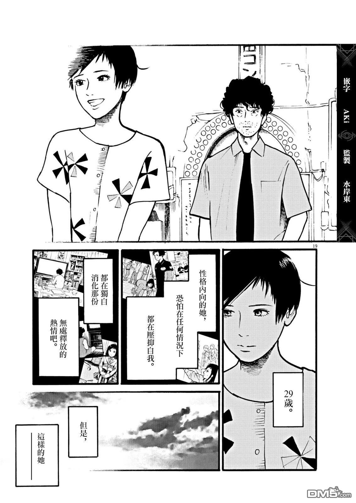 假装我是美羽小姐 第106话 第19页