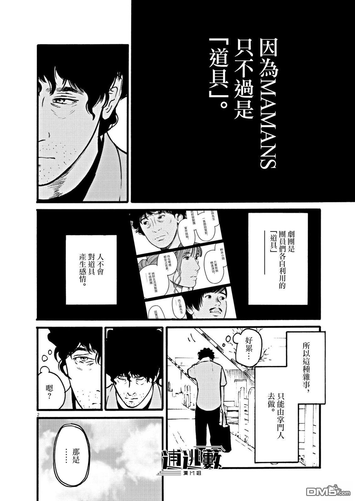 假装我是美羽小姐 第106话 第2页