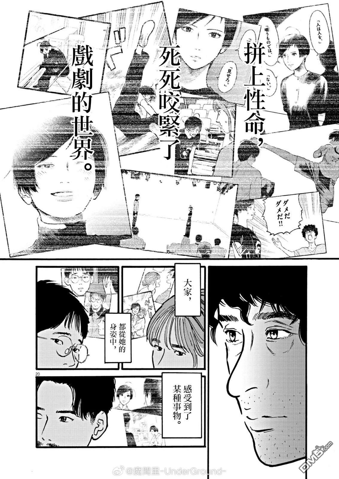 假装我是美羽小姐 第106话 第20页