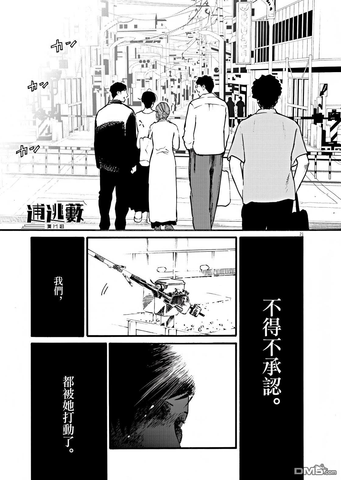 假装我是美羽小姐 第106话 第21页