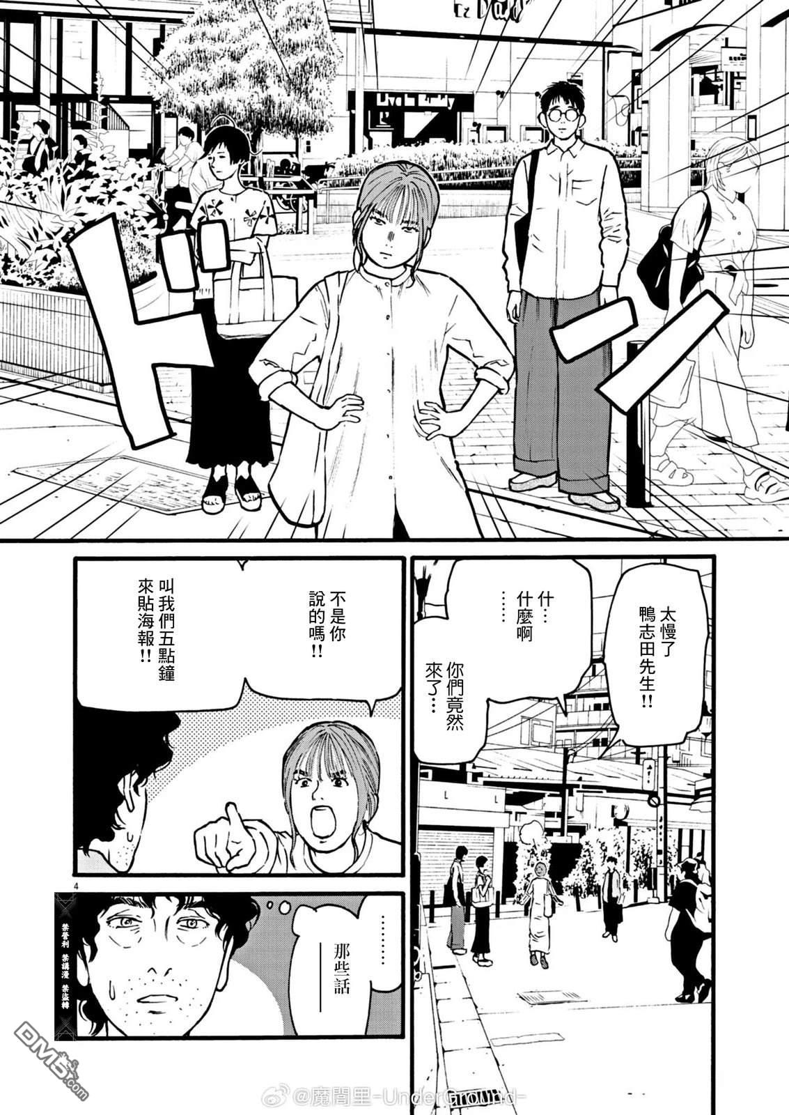 假装我是美羽小姐 第106话 第4页