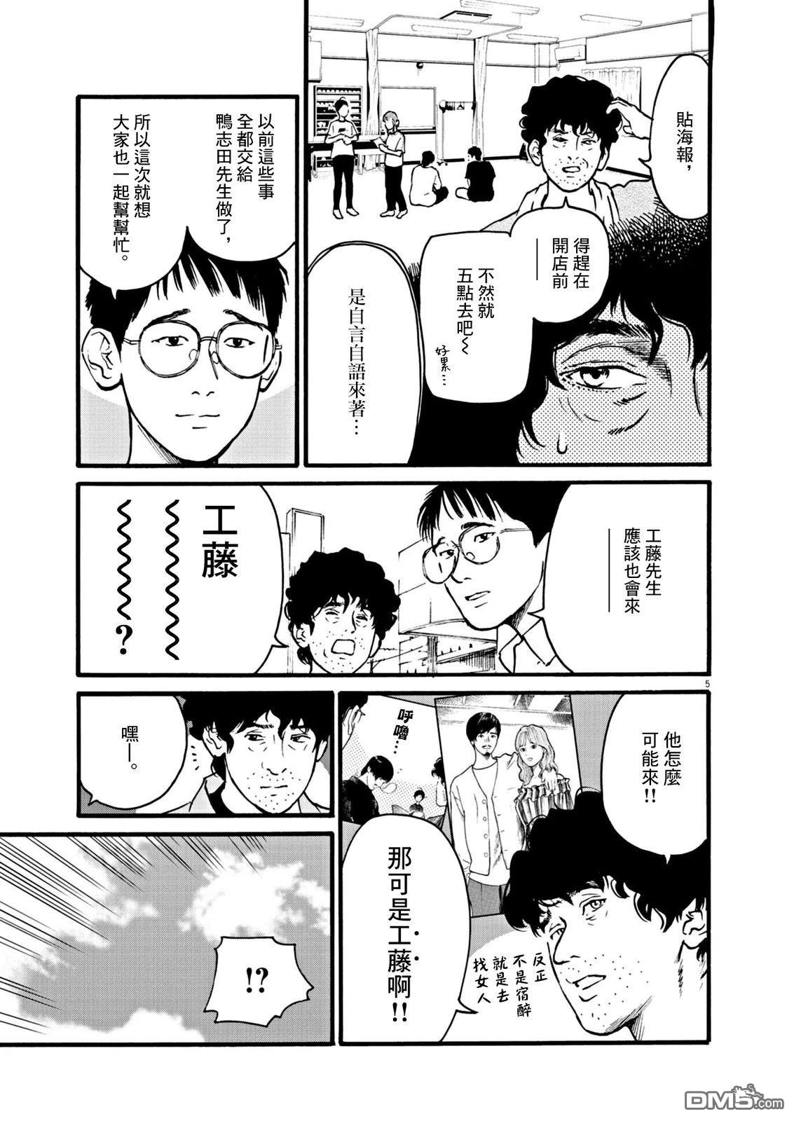 假装我是美羽小姐 第106话 第5页