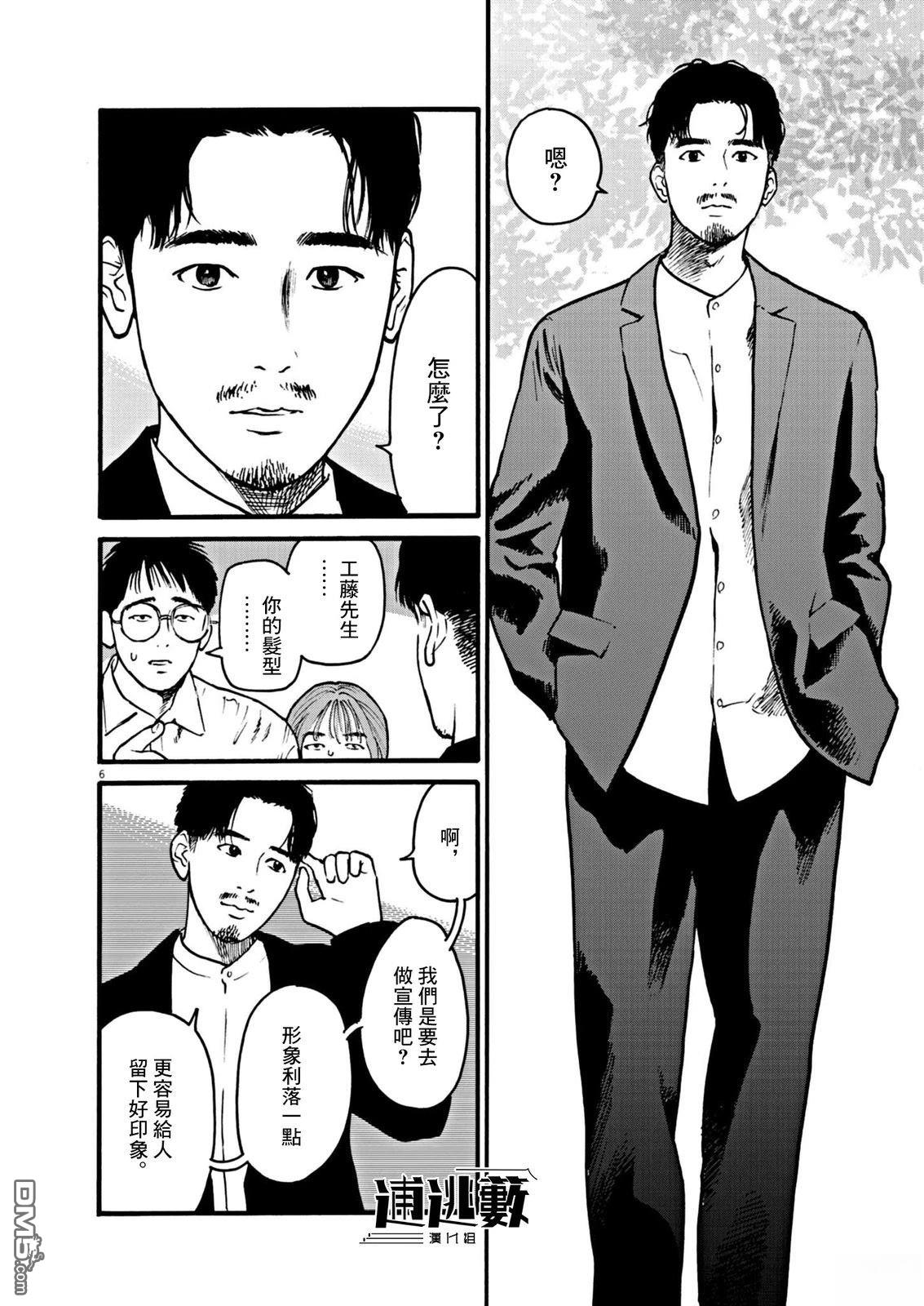 假装我是美羽小姐 第106话 第6页