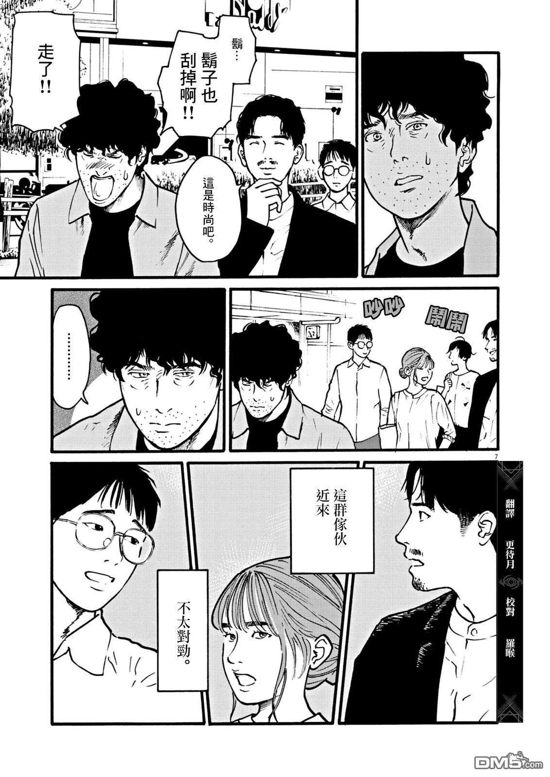 假装我是美羽小姐 第106话 第7页