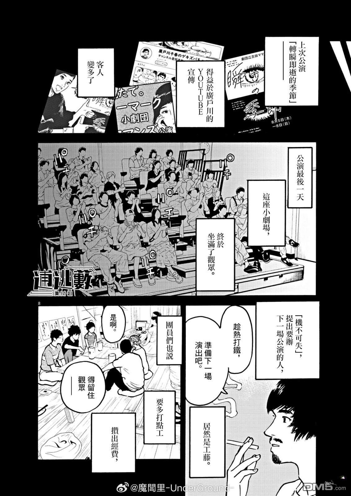 假装我是美羽小姐 第106话 第8页