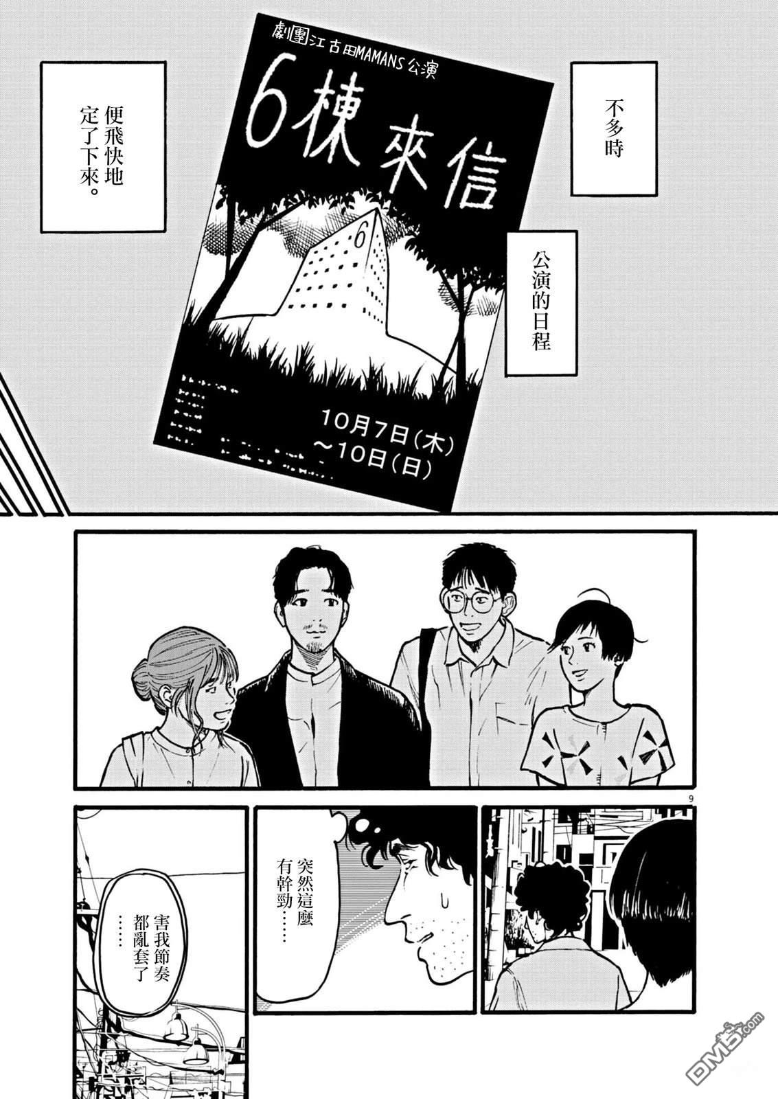 假装我是美羽小姐 第106话 第9页