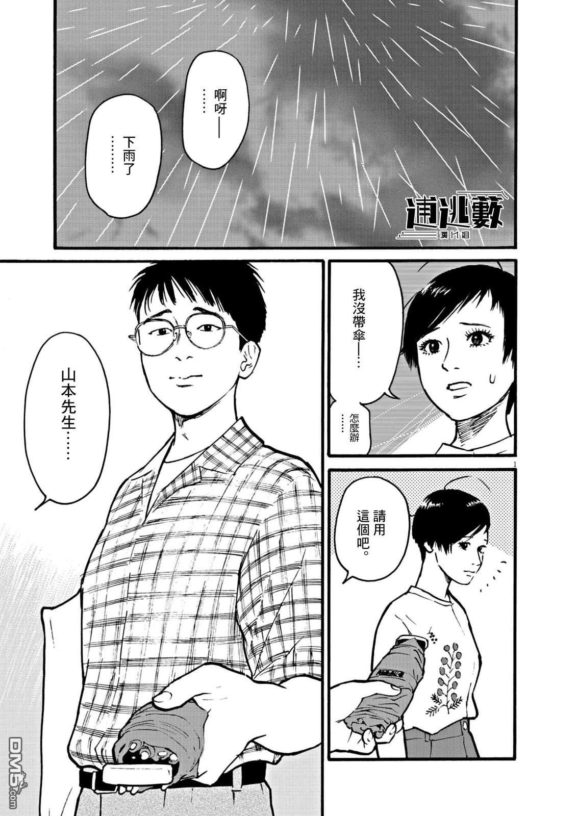 假装我是美羽小姐 第107话 第1页