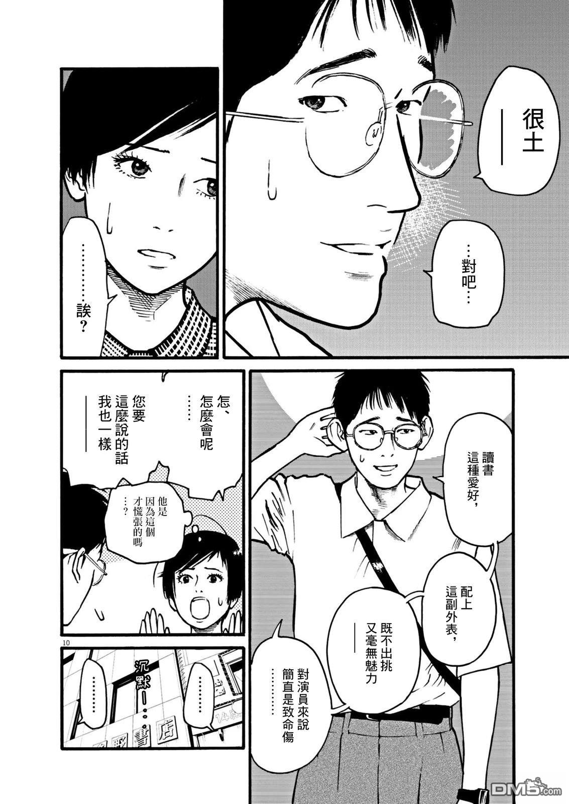 假装我是美羽小姐 第107话 第10页