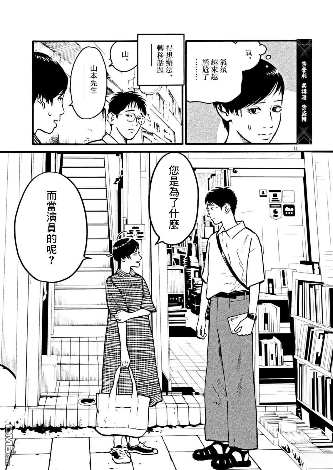 假装我是美羽小姐 第107话 第11页