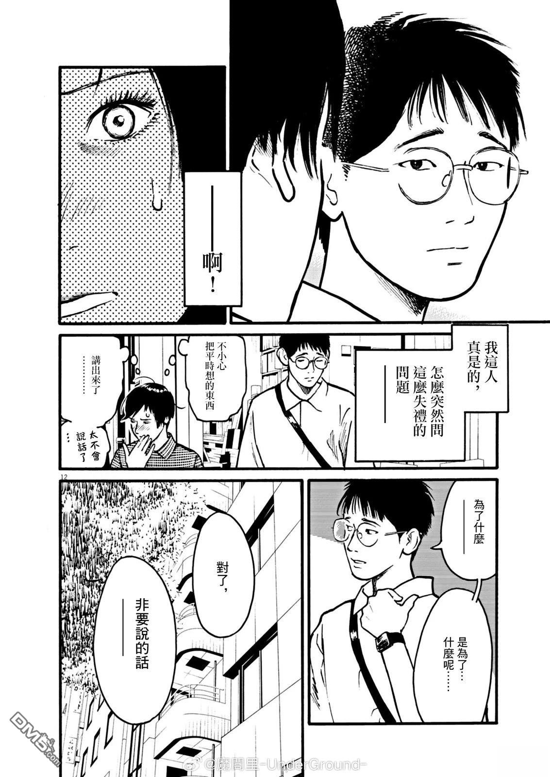 假装我是美羽小姐 第107话 第12页