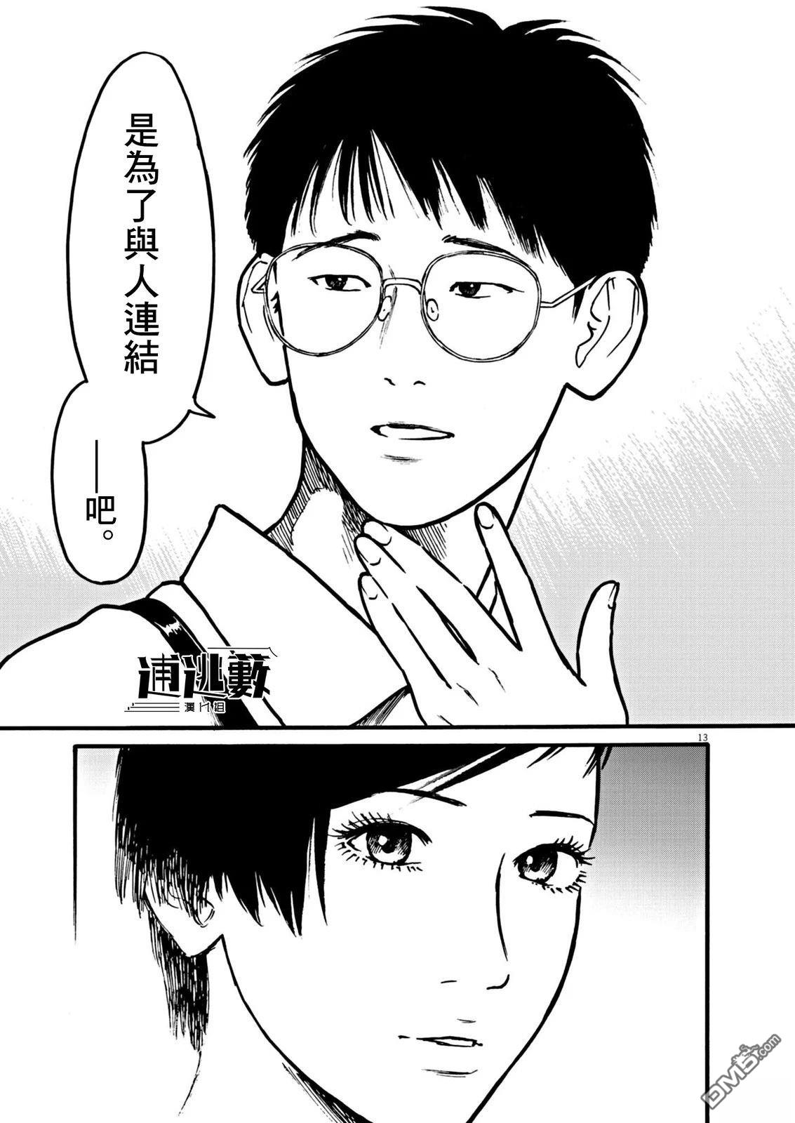 假装我是美羽小姐 第107话 第13页