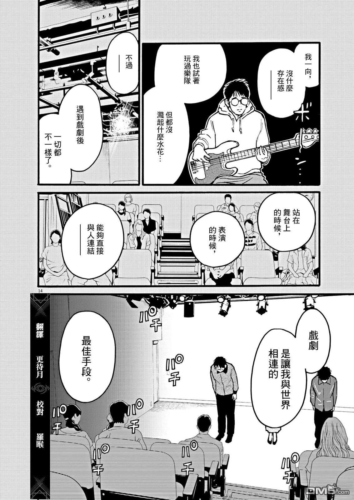 假装我是美羽小姐 第107话 第14页