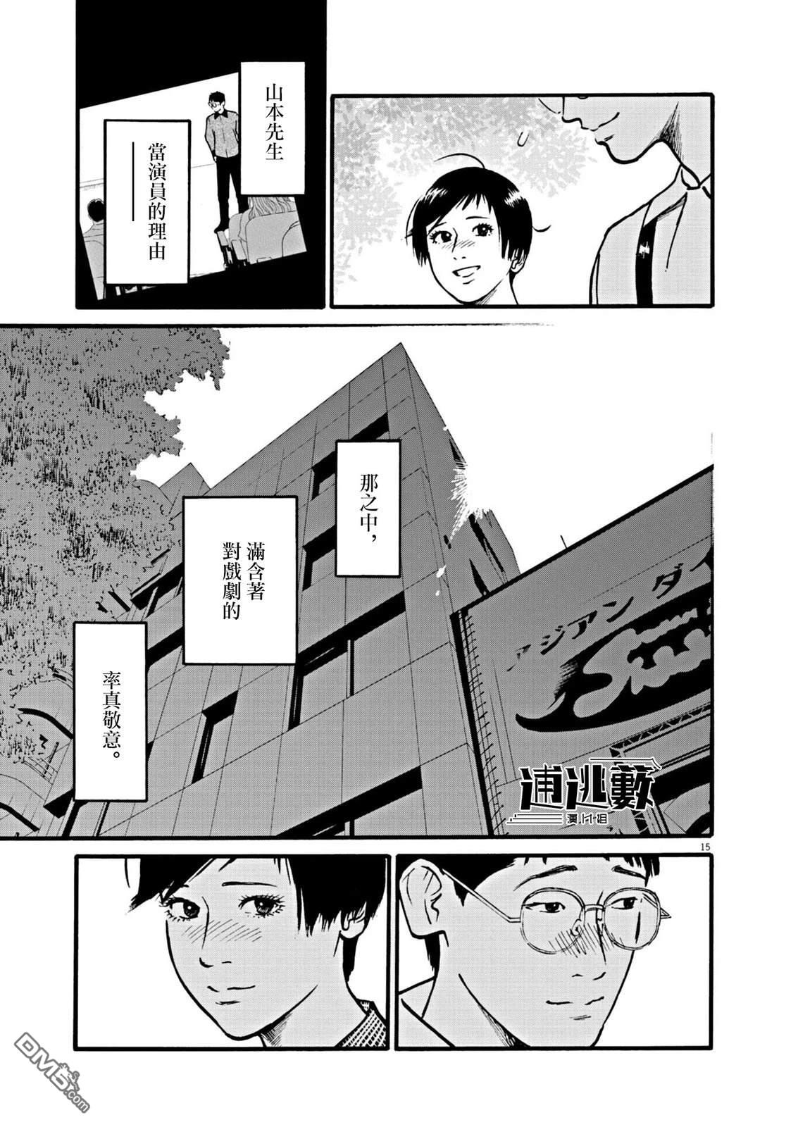 假装我是美羽小姐 第107话 第15页