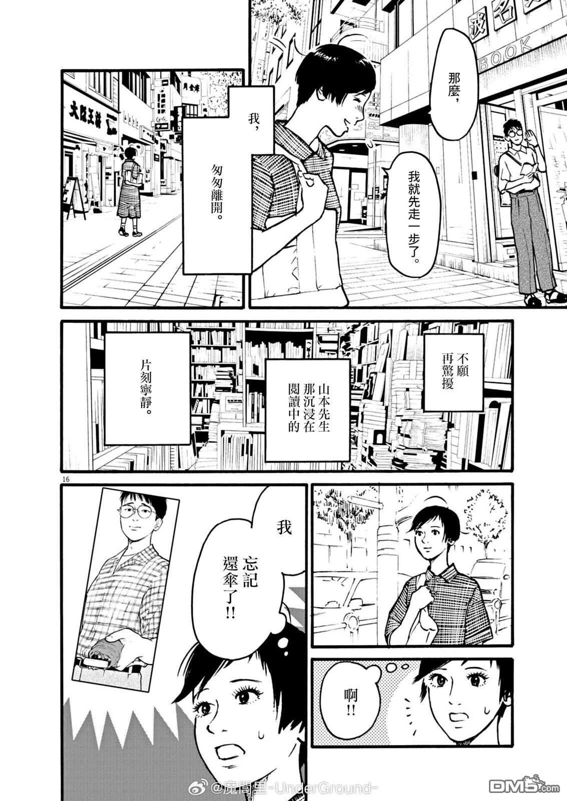 假装我是美羽小姐 第107话 第16页