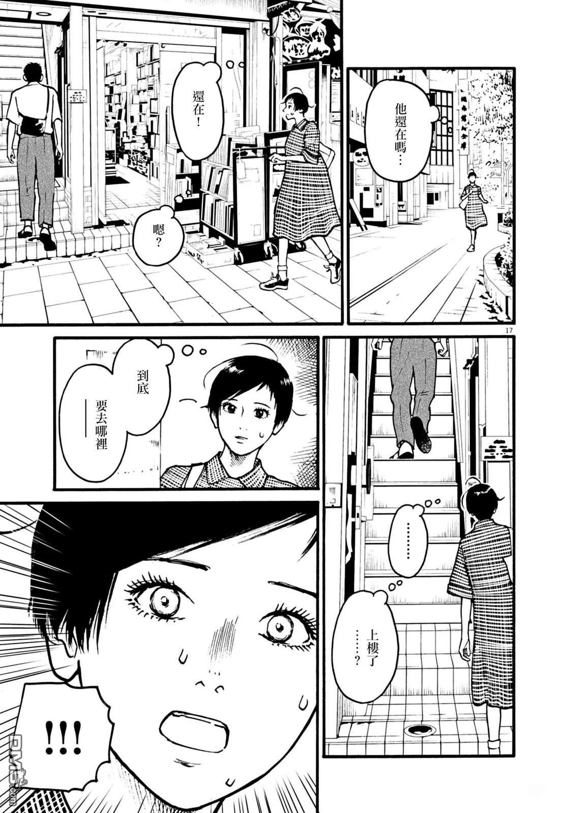 假装我是美羽小姐 第107话 第17页