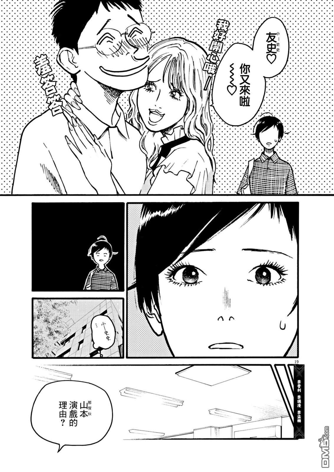 假装我是美羽小姐 第107话 第19页