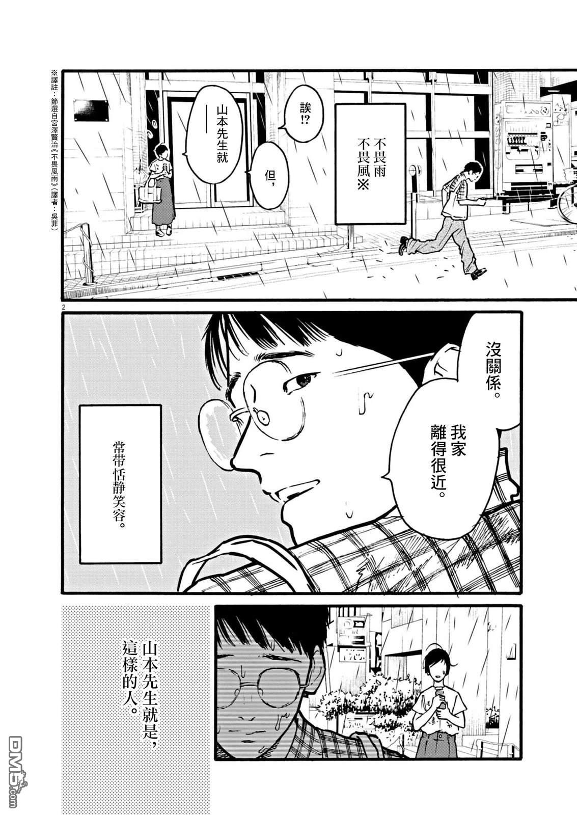假装我是美羽小姐 第107话 第2页