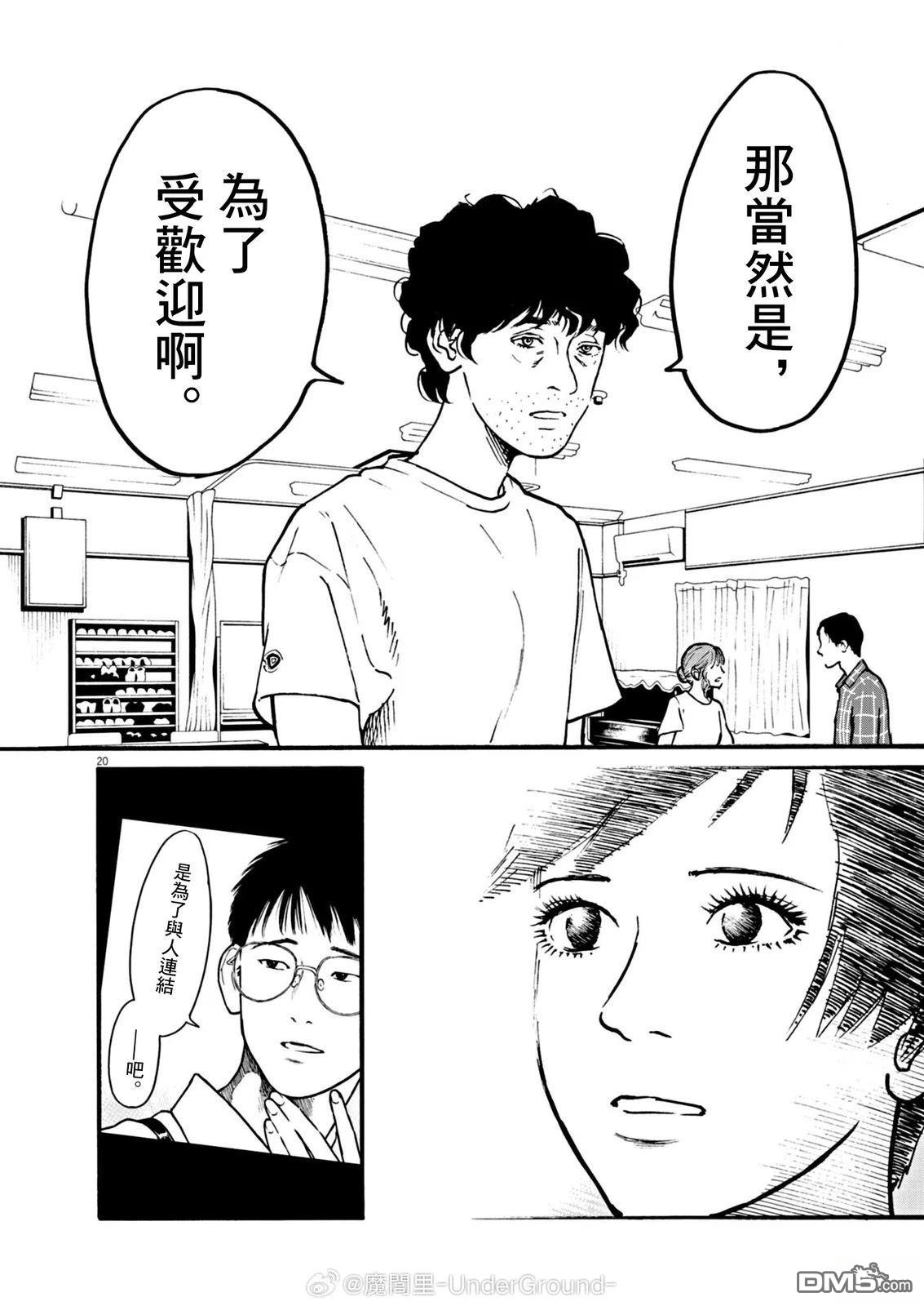 假装我是美羽小姐 第107话 第20页