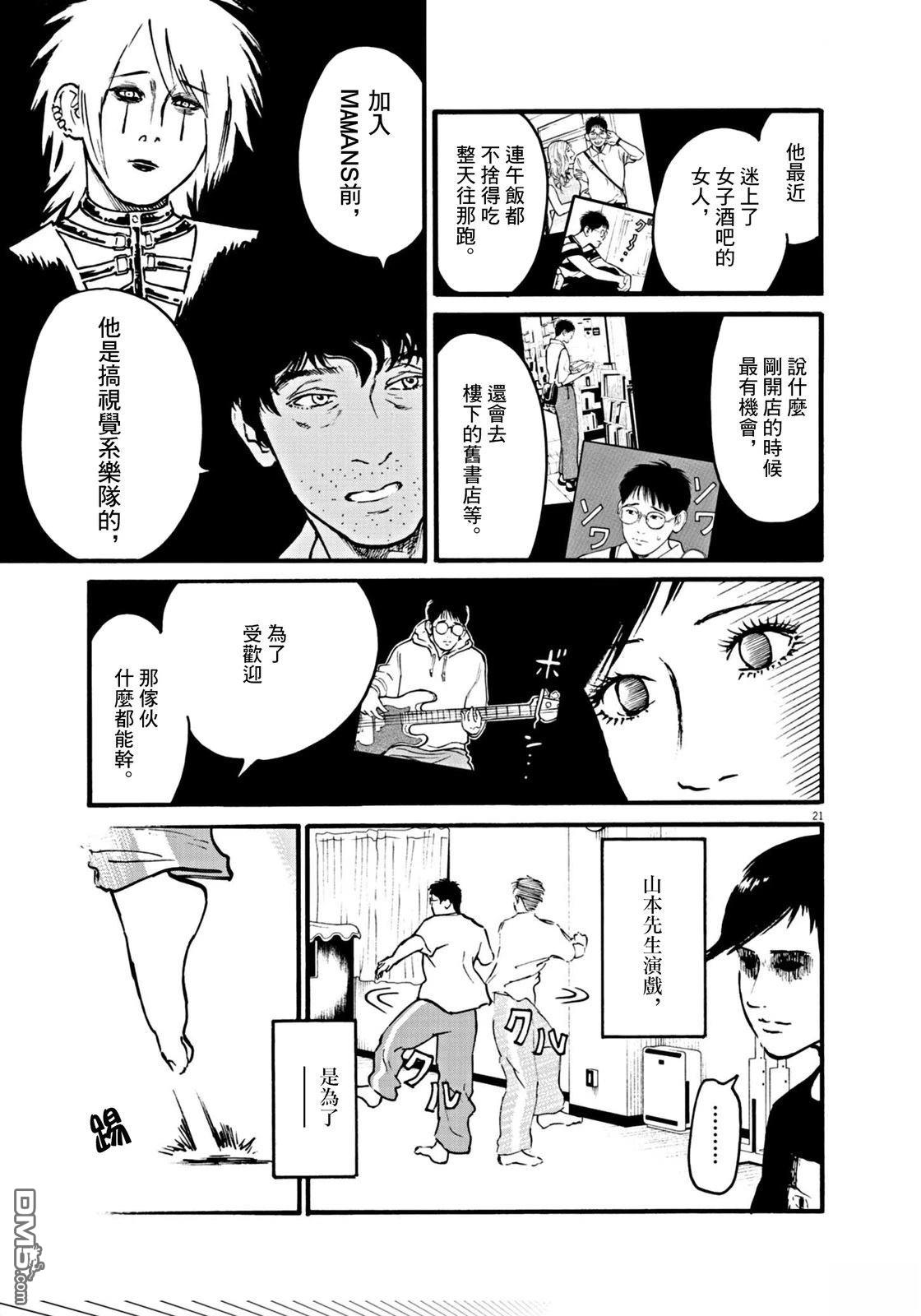 假装我是美羽小姐 第107话 第21页