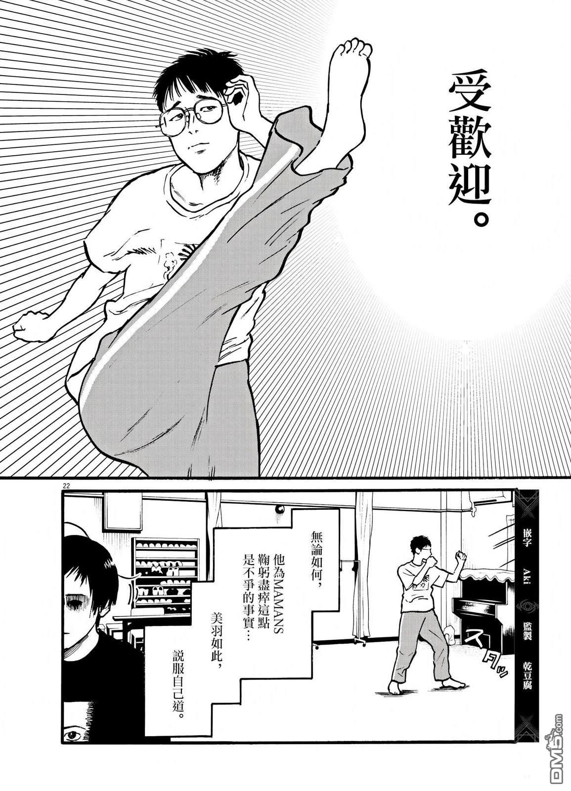 假装我是美羽小姐 第107话 第22页
