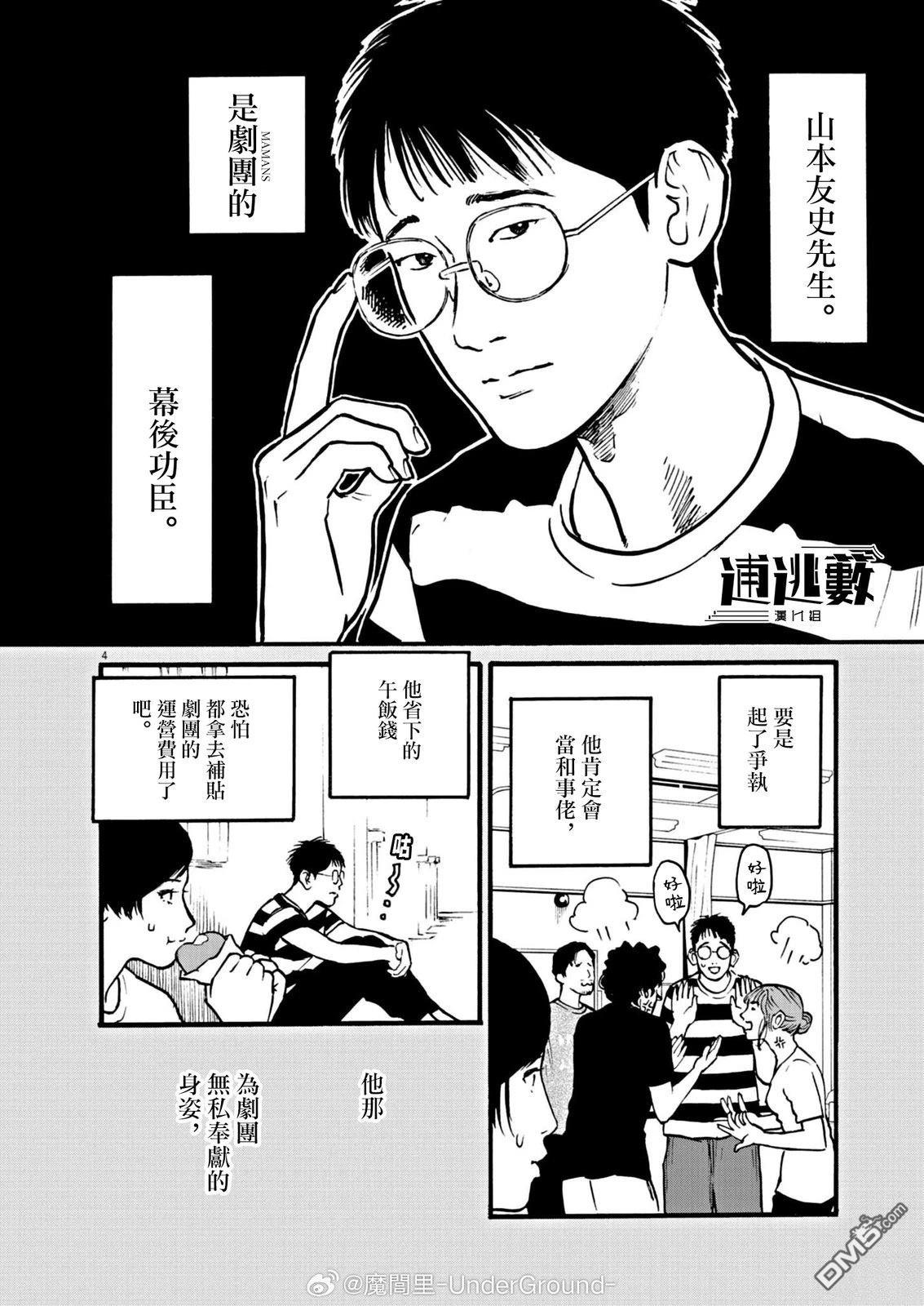 假装我是美羽小姐 第107话 第4页
