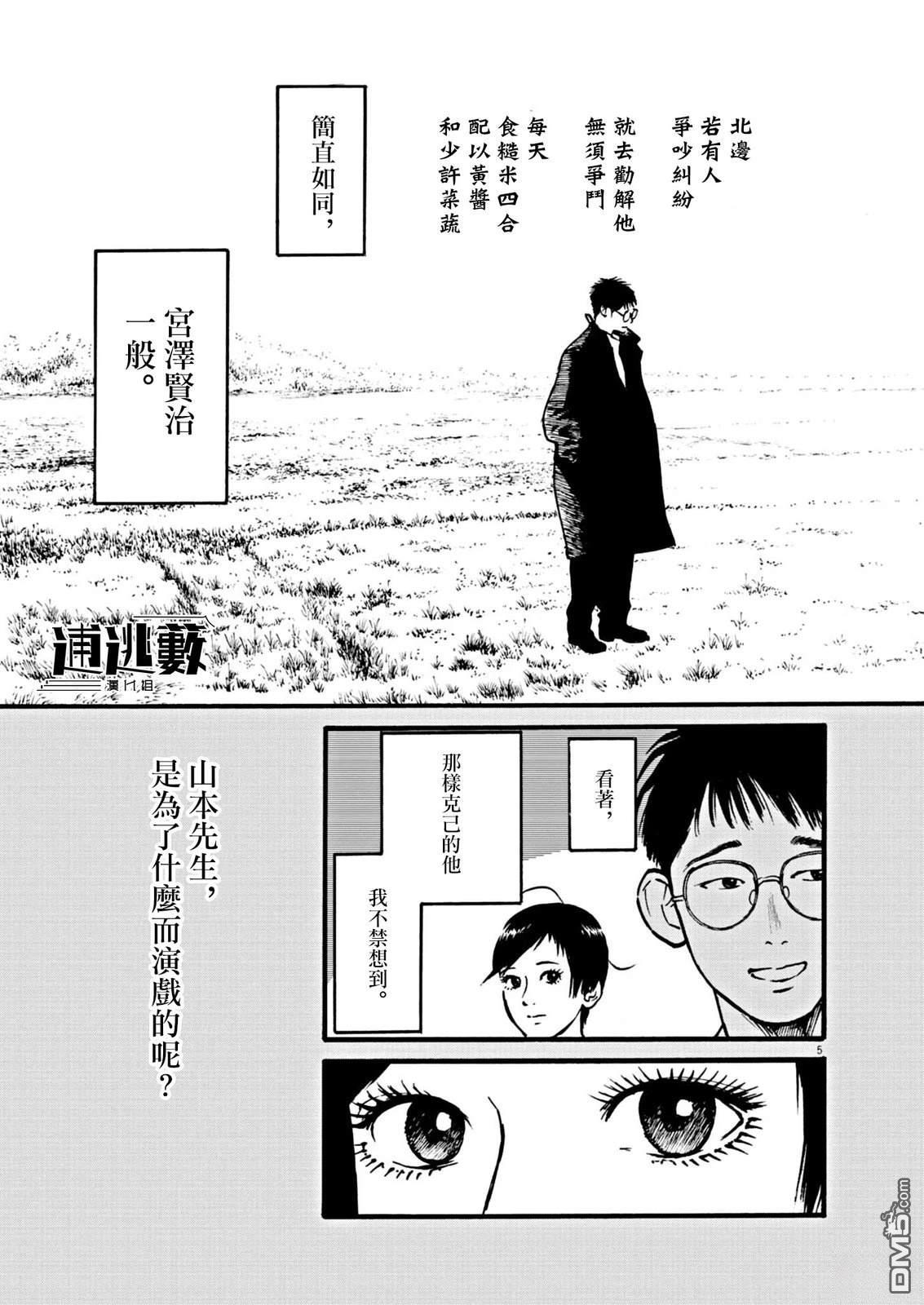 假装我是美羽小姐 第107话 第5页