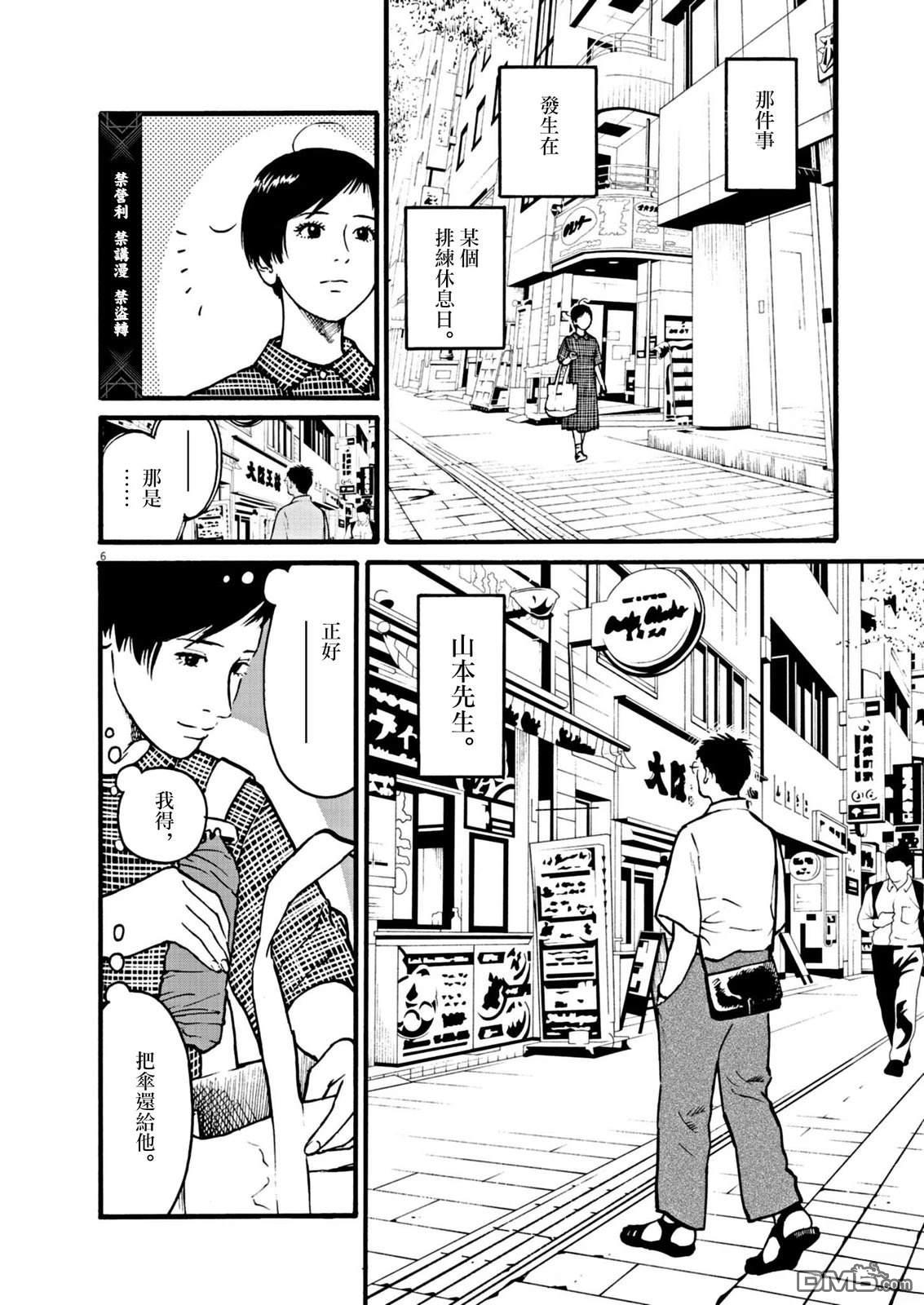 假装我是美羽小姐 第107话 第6页