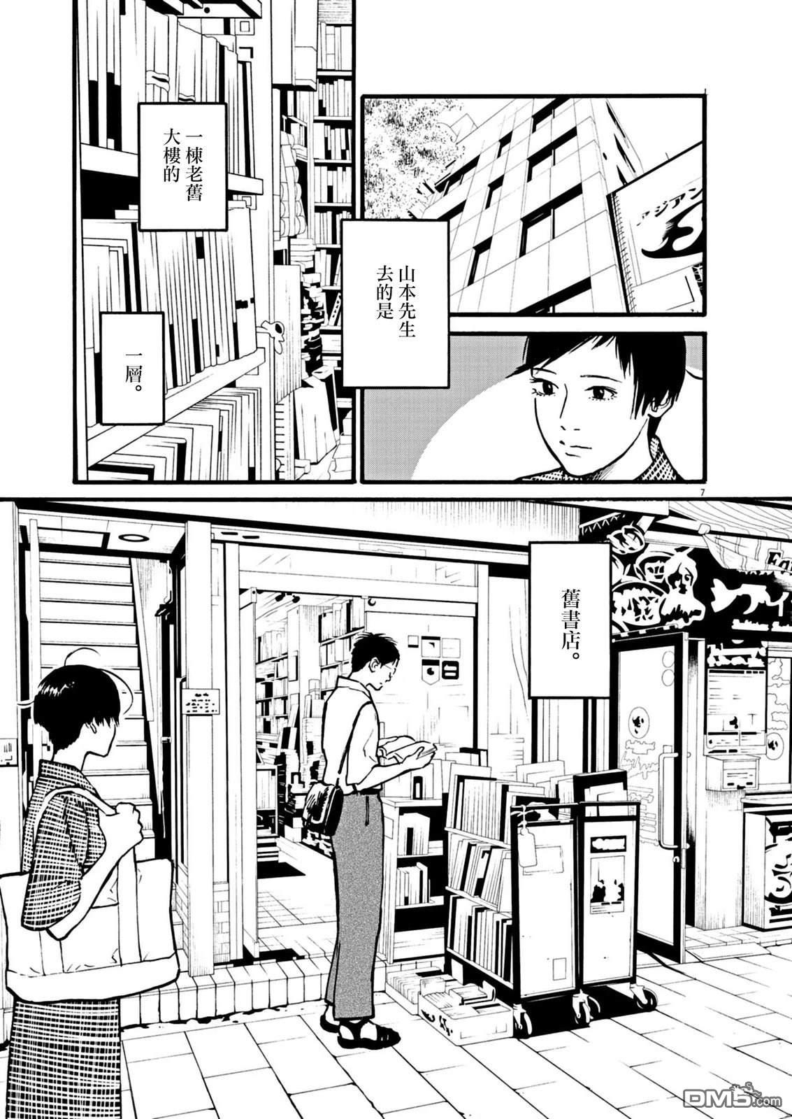 假装我是美羽小姐 第107话 第7页