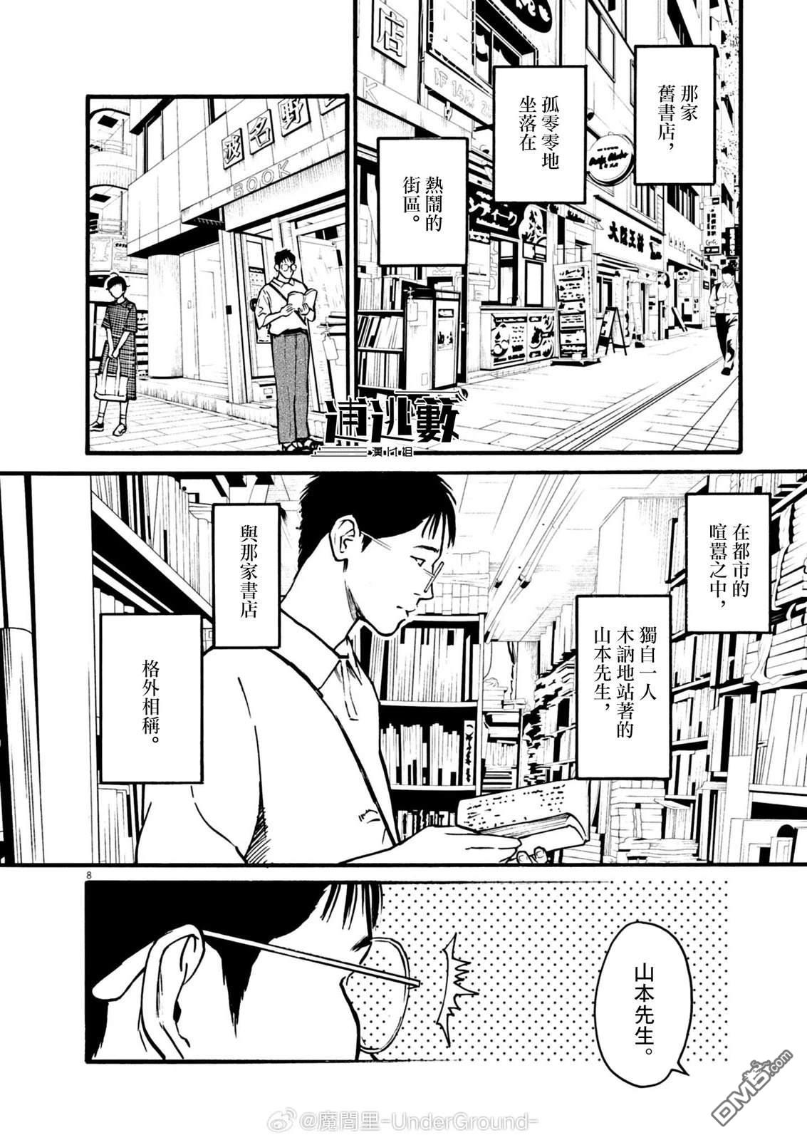 假装我是美羽小姐 第107话 第8页