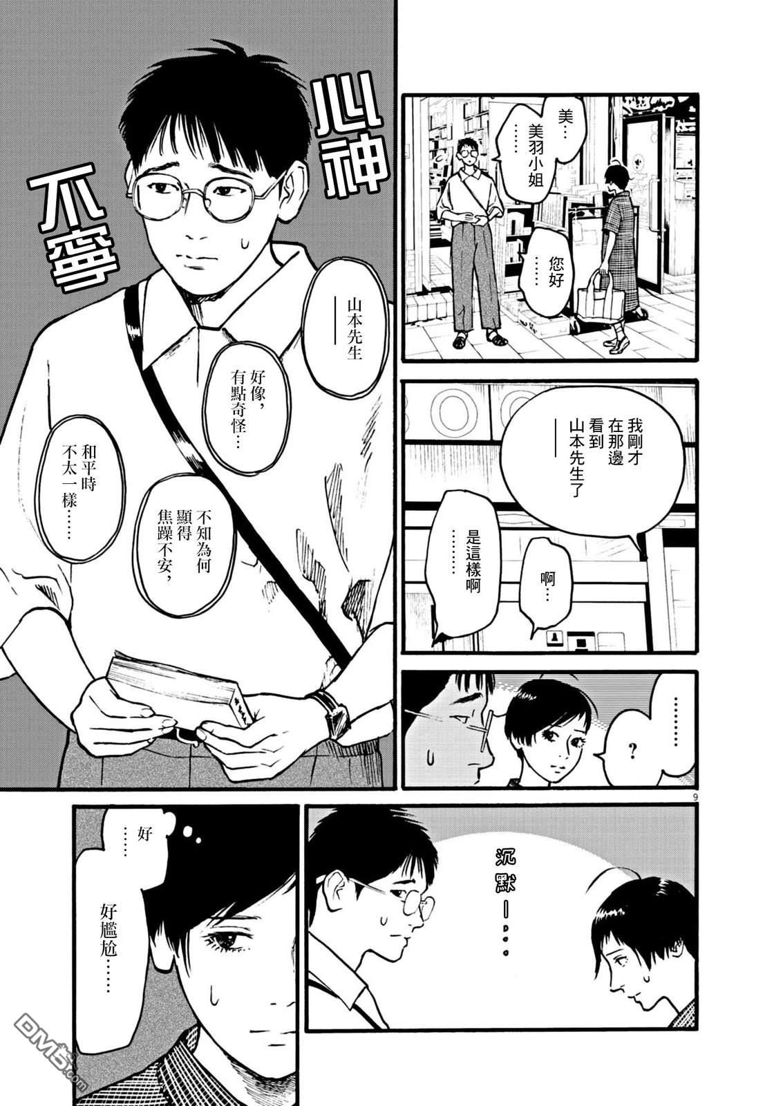 假装我是美羽小姐 第107话 第9页