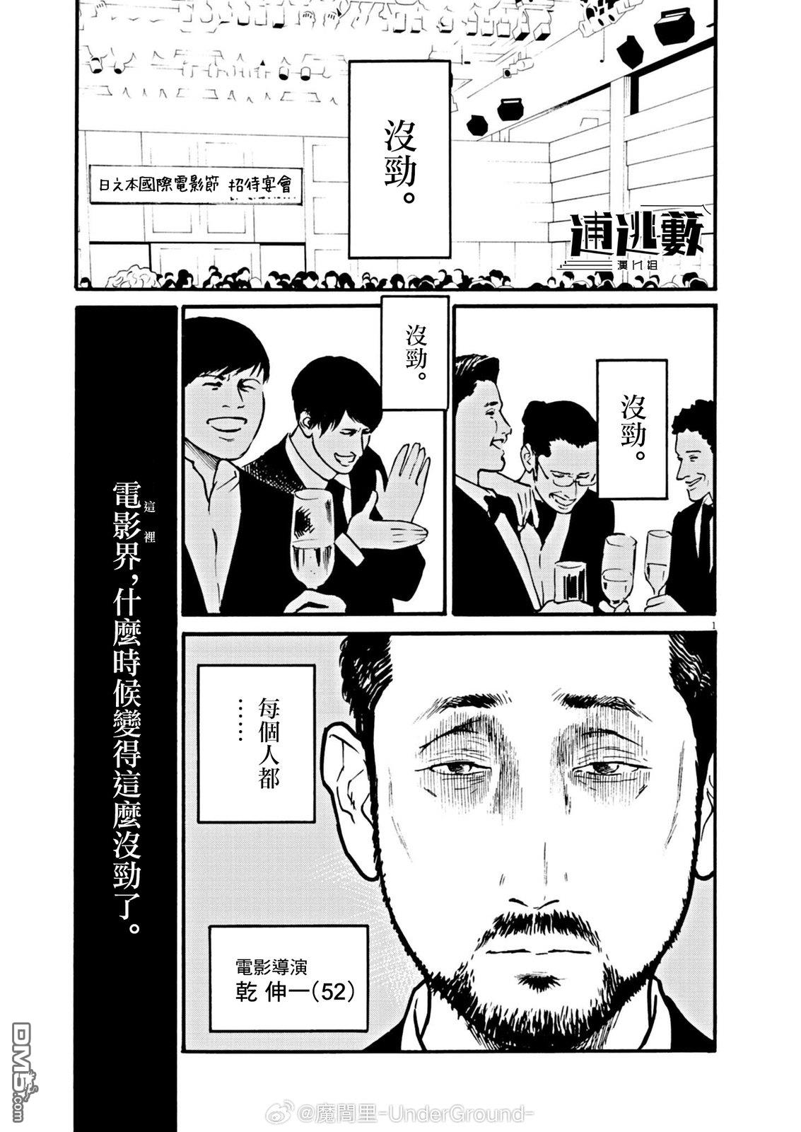 假装我是美羽小姐 第108话 第1页