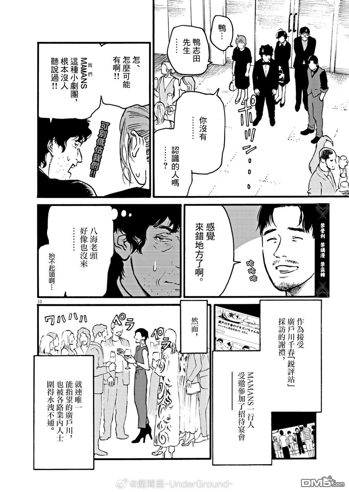 假装我是美羽小姐 第108话 第10页