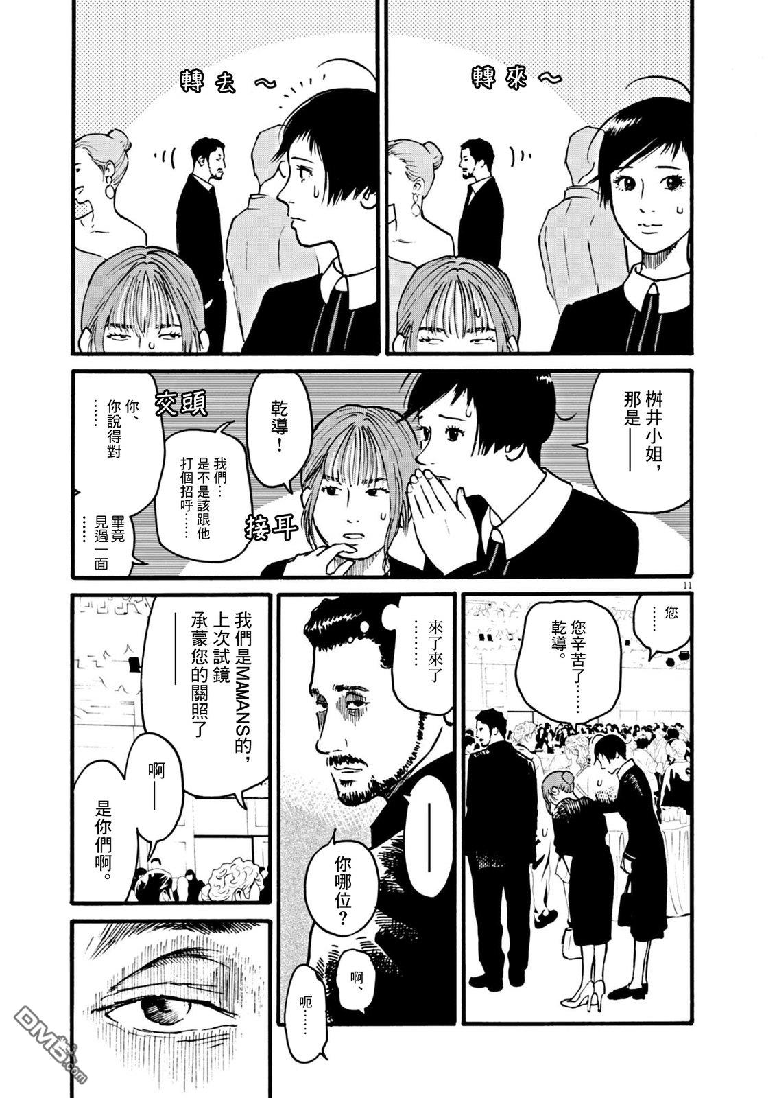 假装我是美羽小姐 第108话 第11页