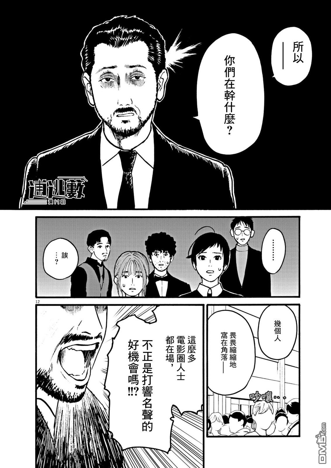 假装我是美羽小姐 第108话 第12页