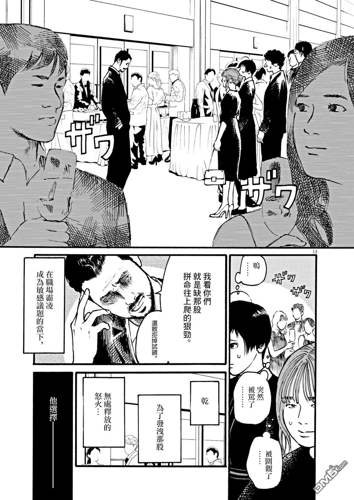 假装我是美羽小姐 第108话 第13页
