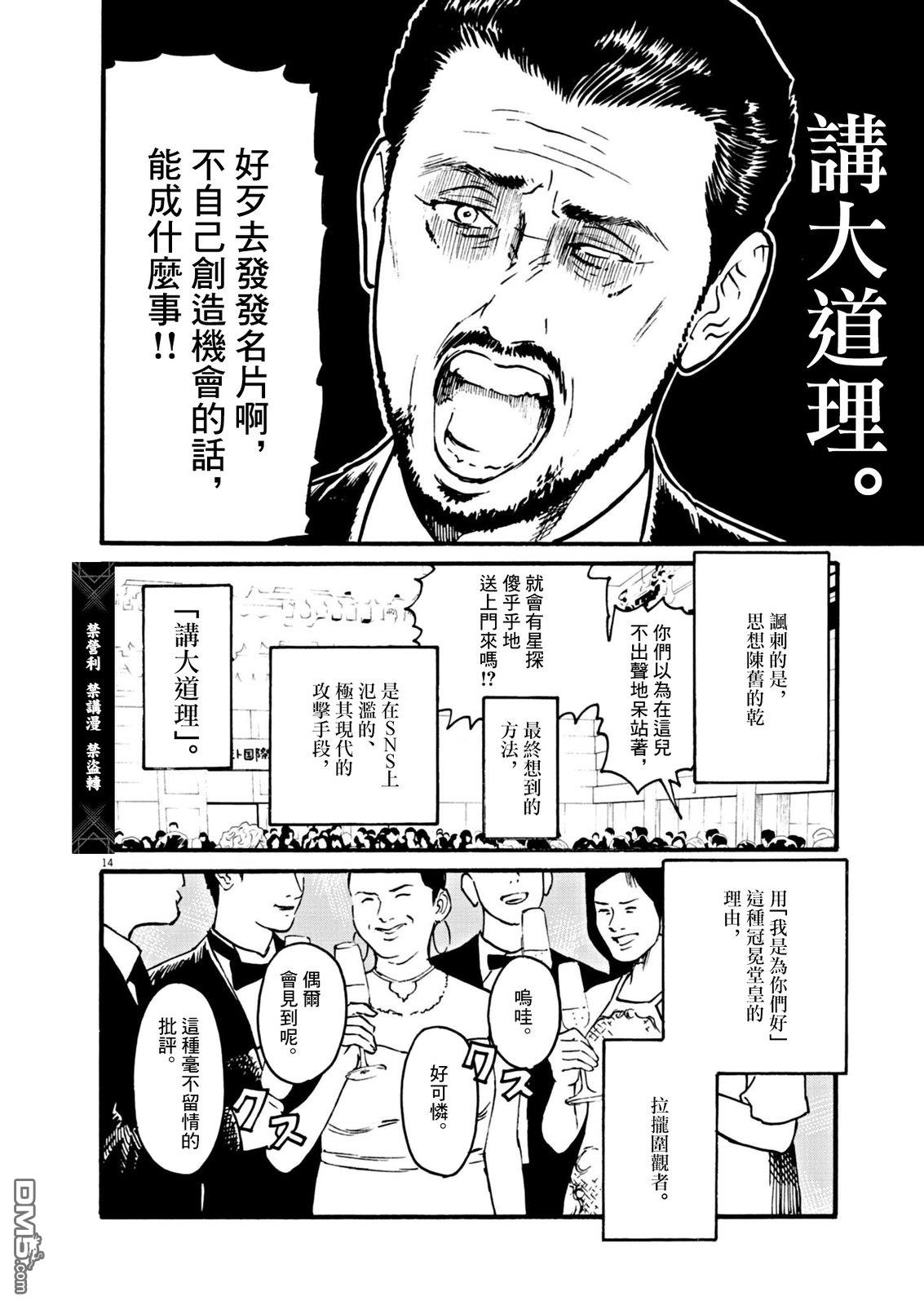 假装我是美羽小姐 第108话 第14页