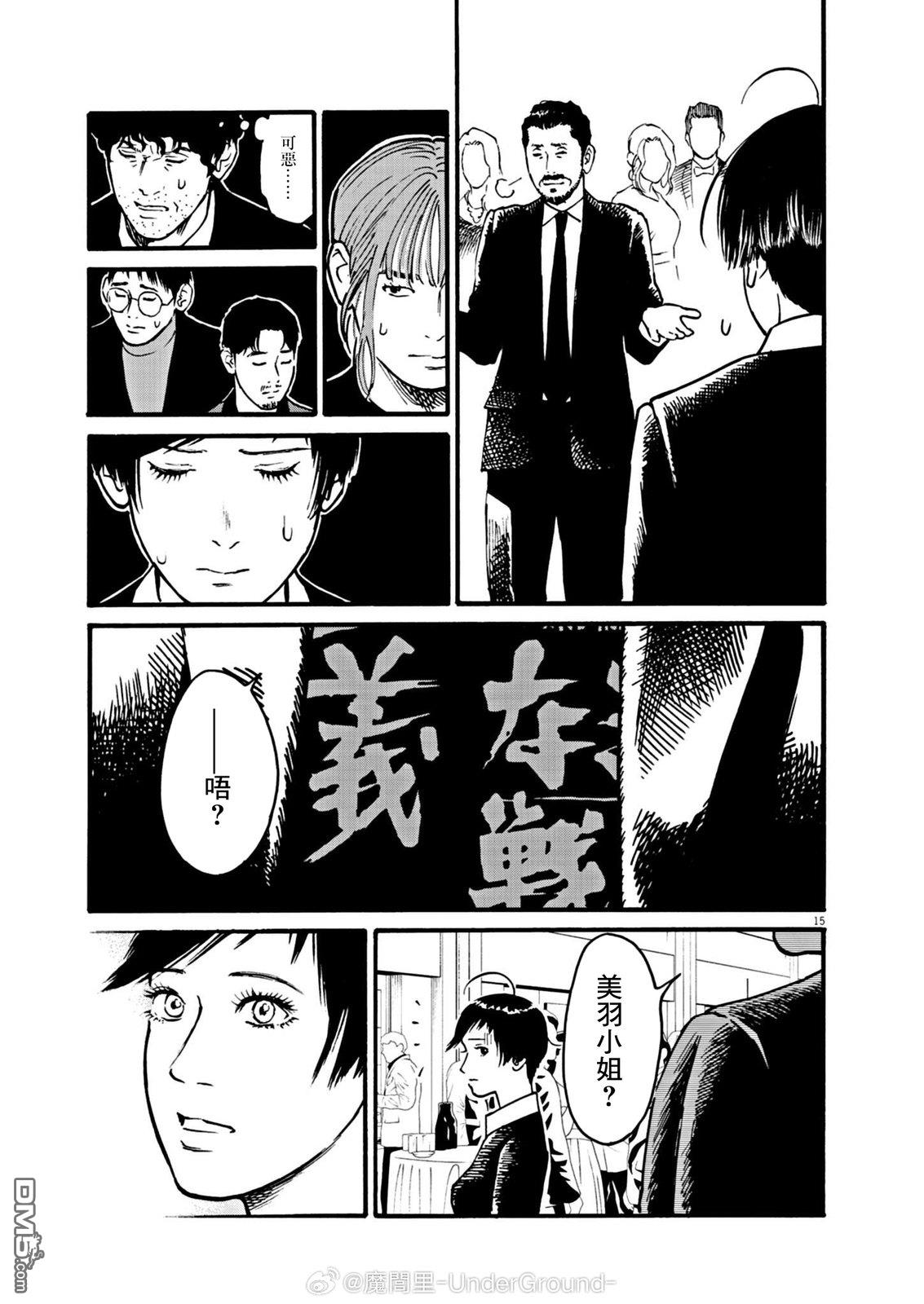 假装我是美羽小姐 第108话 第15页