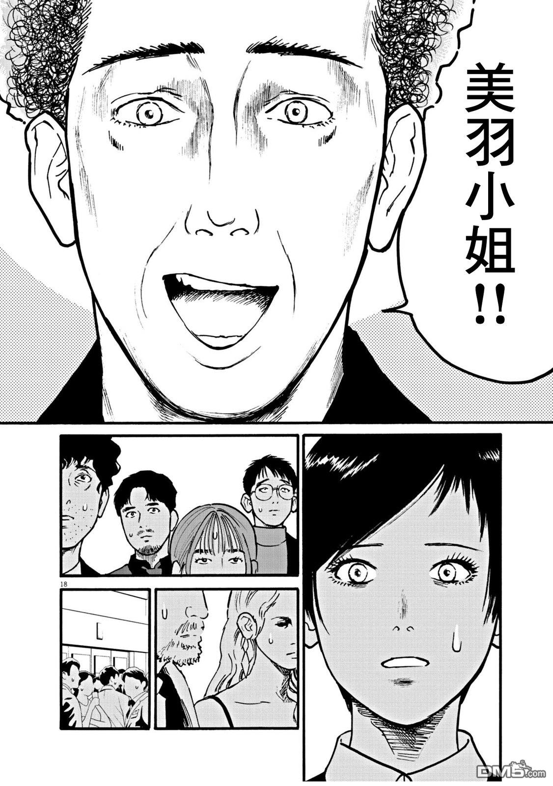 假装我是美羽小姐 第108话 第17页
