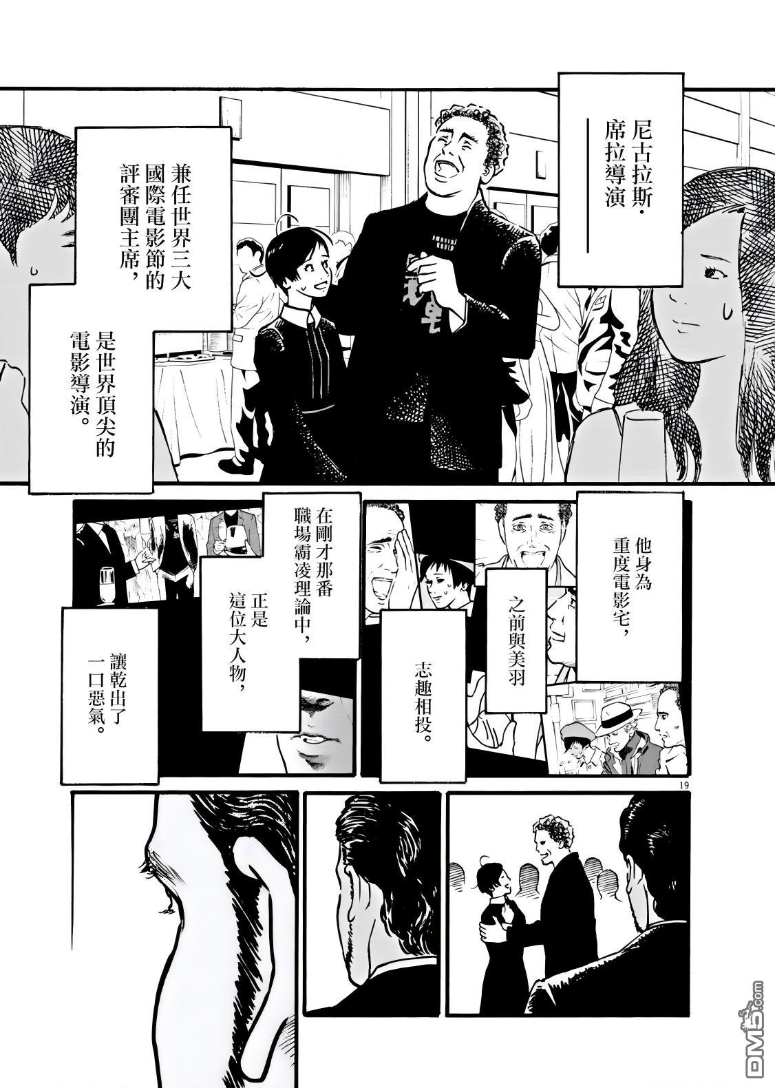 假装我是美羽小姐 第108话 第18页