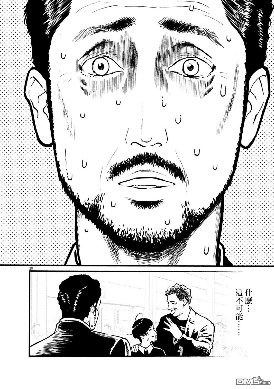 假装我是美羽小姐 第108话 第19页