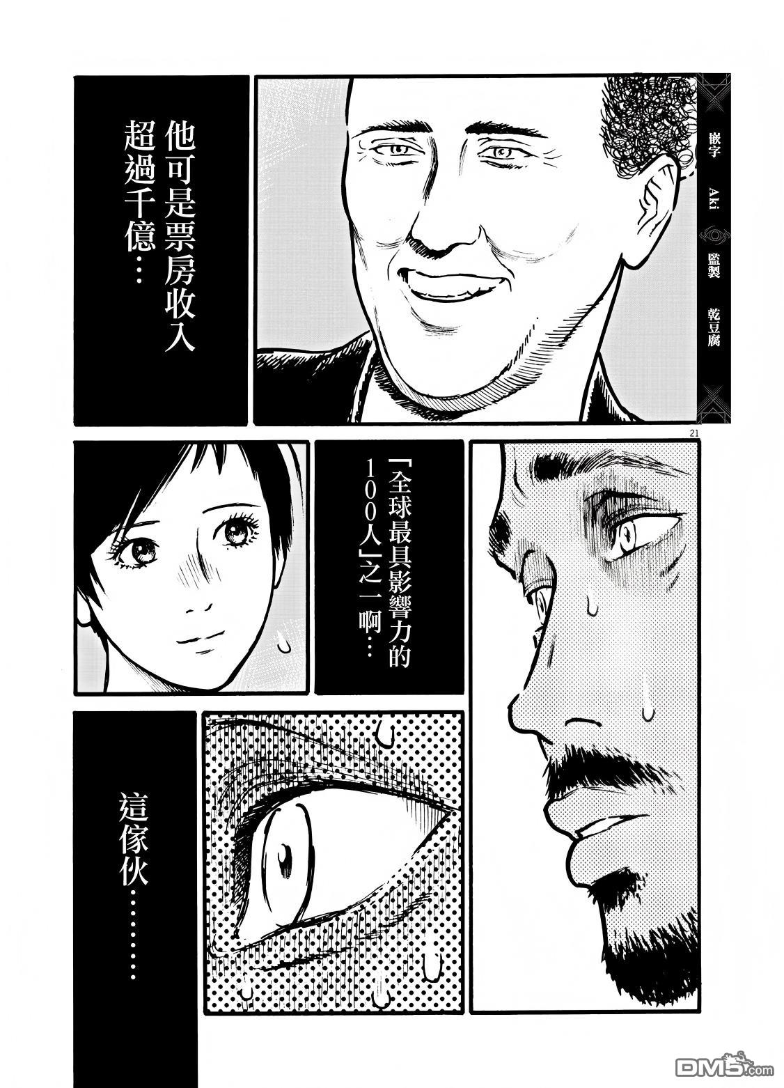 假装我是美羽小姐 第108话 第20页