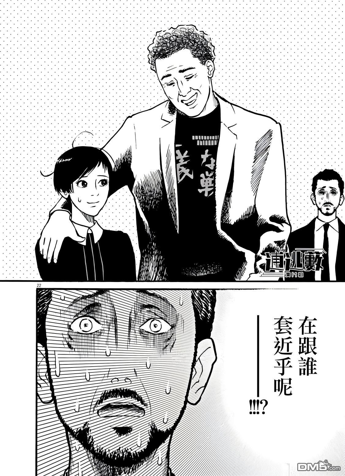 假装我是美羽小姐 第108话 第21页