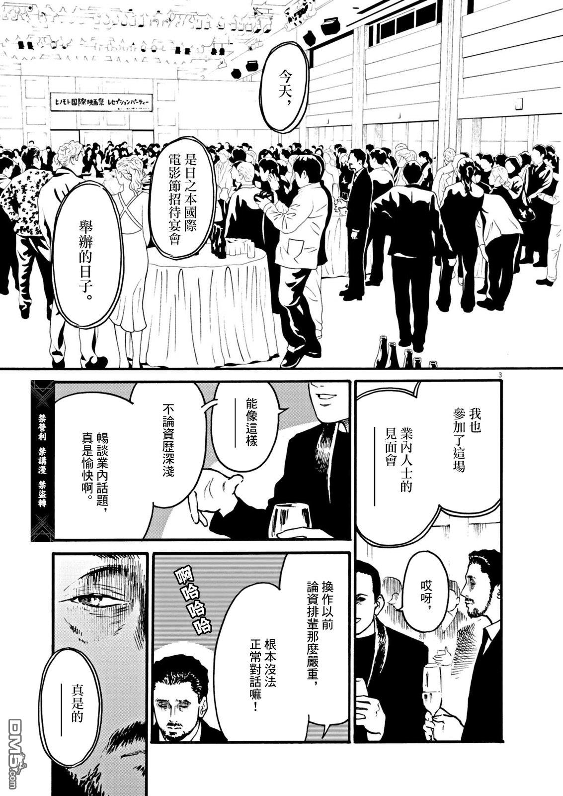 假装我是美羽小姐 第108话 第3页