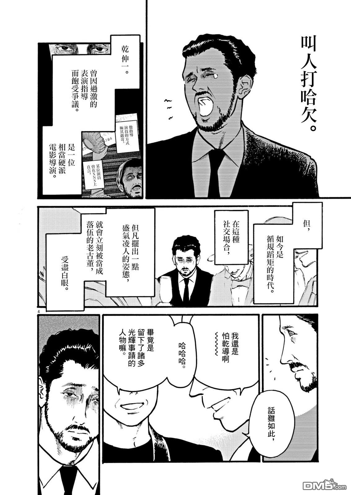 假装我是美羽小姐 第108话 第4页