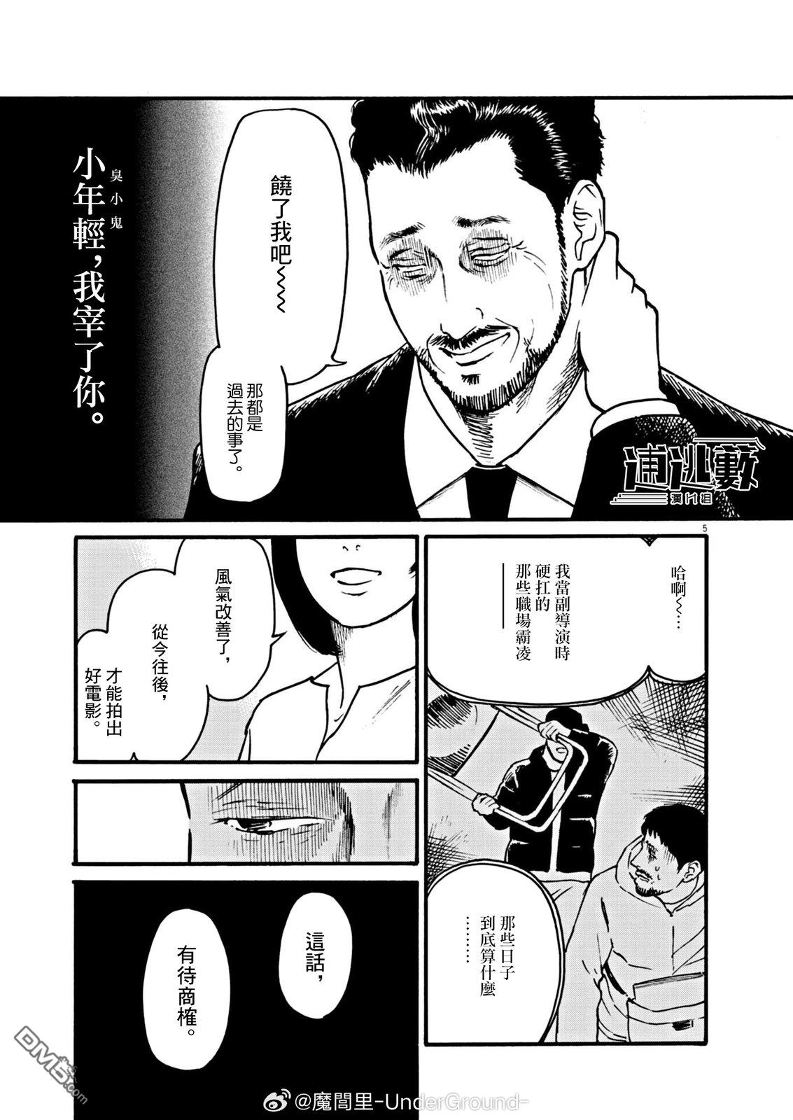 假装我是美羽小姐 第108话 第5页