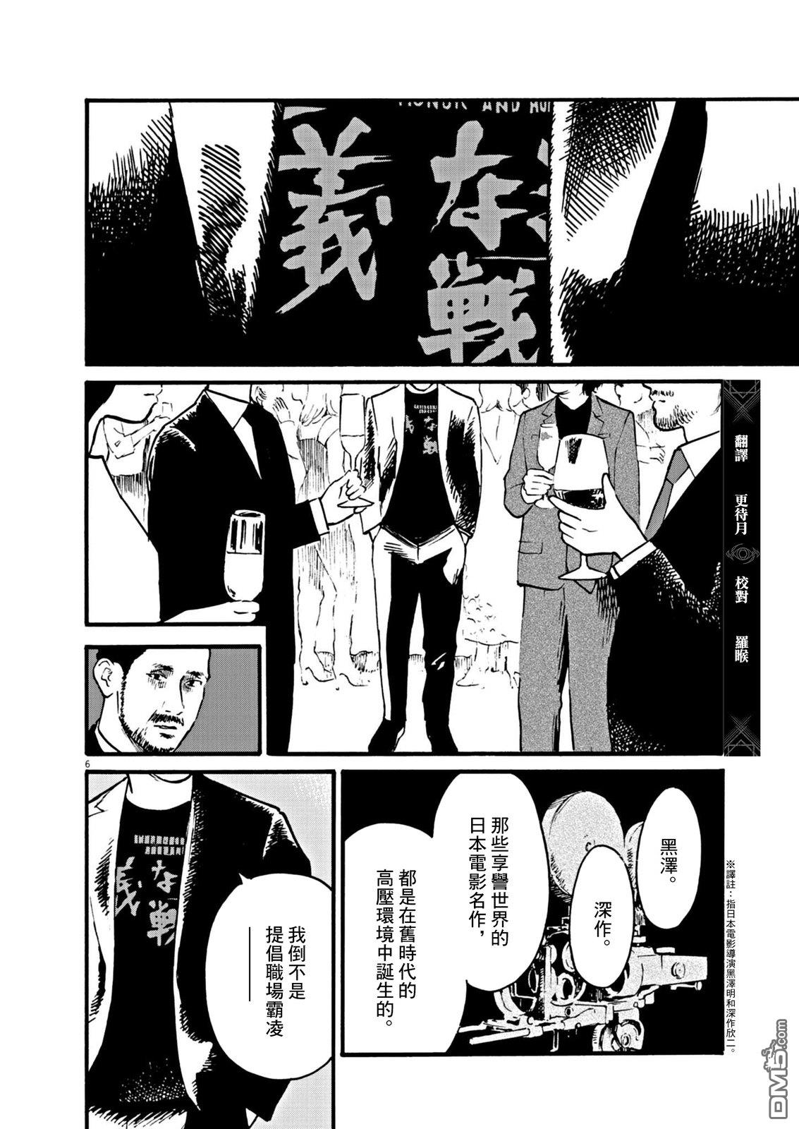 假装我是美羽小姐 第108话 第6页