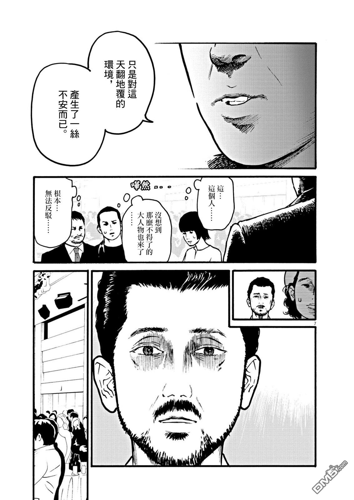 假装我是美羽小姐 第108话 第7页