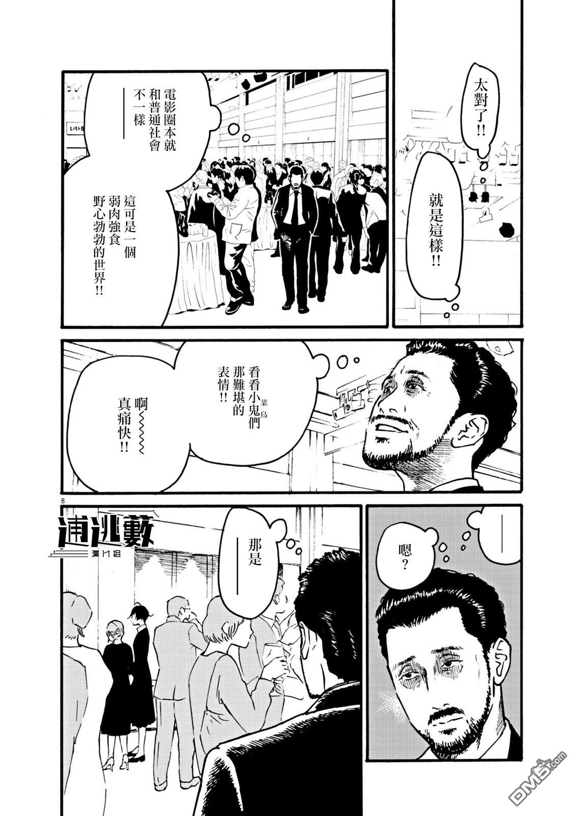 假装我是美羽小姐 第108话 第8页